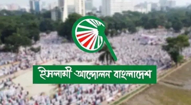 সংবিধান সংশোধন কমিটির বৈঠকে যাচ্ছে না ইসলামী আন্দোলন